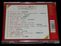 【CD】クリスマスに聴きたいJ-POPベスト