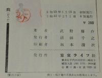 痴 おろか　伏字のある日記