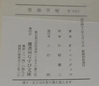 背徳学校　性文学の傑作！