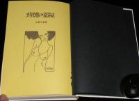 背徳の部屋　フセ字を使い自由に性を描く問題の書