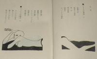 背徳の部屋　フセ字を使い自由に性を描く問題の書