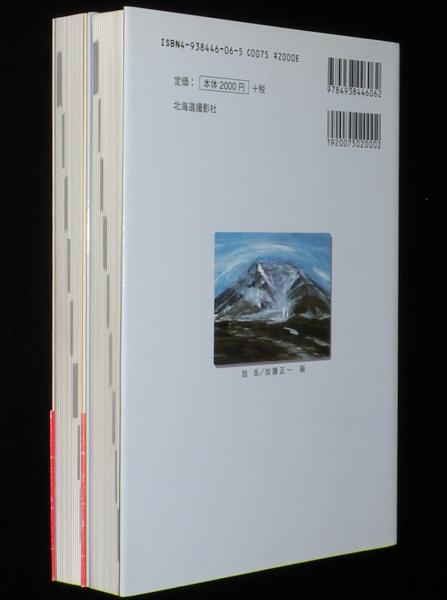 北海道の山と谷 全2巻 / 古本、中古本、古書籍の通販は「日本の