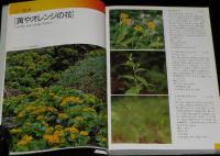 新版 北海道の花　決定版