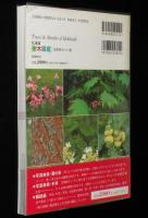 北海道樹木図鑑 新装版　北海道の木532種を徹底ガイド