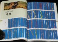 北海道樹木図鑑 新装版　北海道の木532種を徹底ガイド