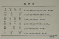 化石鑑定のガイド　裸本