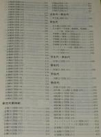学生版　日本古生物図鑑