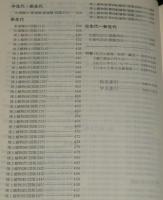 学生版　日本古生物図鑑
