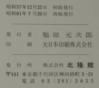 学生版　日本古生物図鑑