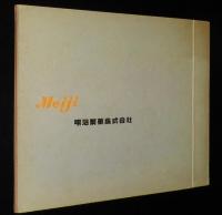 明治学習百科アルバム　未使用/カード分類の手引/応募用原稿用紙2枚付