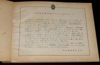 明治学習百科アルバム　未使用/カード分類の手引/応募用原稿用紙2枚付
