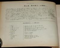 明治学習百科アルバム　未使用/カード分類の手引/応募用原稿用紙2枚付