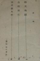 捕物秘帖　恋文地獄　裸本/難あり