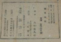 捕物秘帖　恋文地獄　裸本/難あり