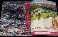 フライデー 2011年4/1号　総力取材：東日本大震災/追悼 坂上二郎/袋とじ開封済み