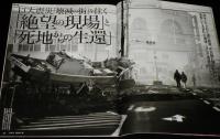フライデー 2011年4/1号　総力取材：東日本大震災/追悼 坂上二郎/袋とじ開封済み