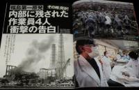 フライデー 2011年4/8号　福島第一原発の真実/東日本大震災/金井あや/袋とじ開封済み