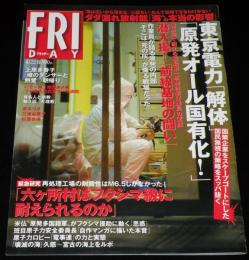 フライデー 2011年4/22号　東京電力解体/東日本大震災/マイケル・ジャクソン/袋とじ開封済み