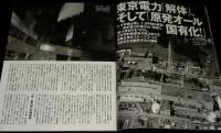 フライデー 2011年4/22号　東京電力解体/東日本大震災/マイケル・ジャクソン/袋とじ開封済み