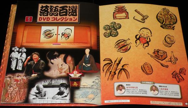 落語百選 DVDコレクション（1）子ほめ 古今亭菊之丞/目黒のさんま 入舟