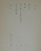 小松左京　氷の下の暗い顔　角川文庫　初版
