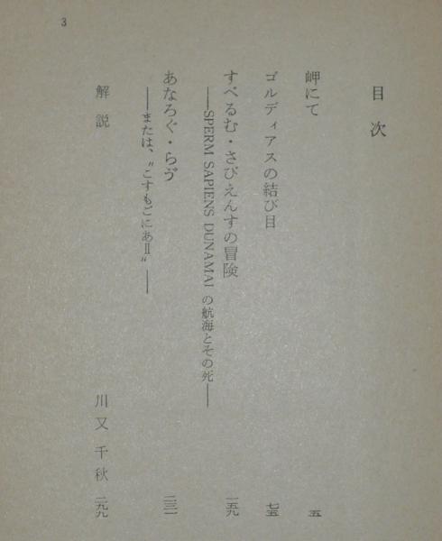 L56□文庫『小松左京 23冊』 カバー画:生頼範義 ゴルディアスの