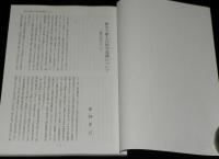 中世文学　第66号　2021年6月/新古今歌人の時空意識/藤原定家/道成寺創建縁起