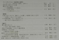 中世文学　第67号　2022年6月/付録付/徒然草の視界/古典文学における継子いじめ譚