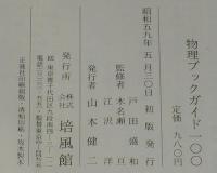 物理ブックガイド100