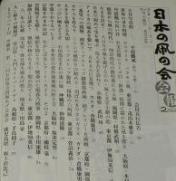 日本の凧の会 会報 第104号　明治時代の教科書にみる凧/奴凧と人形いか