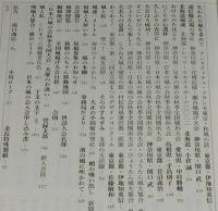 日本の凧の会 会報 第104号　明治時代の教科書にみる凧/奴凧と人形いか