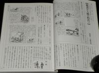 日本の凧の会 会報 第104号　明治時代の教科書にみる凧/奴凧と人形いか