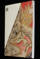 日本の凧の会 会報 第105号　大凧まつり/これがバラモンだ/雲鶴への挑戦