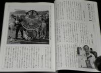 日本の凧の会 会報 第105号　大凧まつり/これがバラモンだ/雲鶴への挑戦