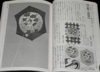 日本の凧の会 会報 第105号　大凧まつり/これがバラモンだ/雲鶴への挑戦