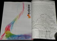 日本の凧の会 会報 第106号　凧助 長谷川コレクション/宇吉の人形イカ