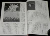 日本の凧の会 会報 第106号　凧助 長谷川コレクション/宇吉の人形イカ
