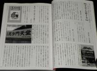 日本の凧の会 会報 第106号　凧助 長谷川コレクション/宇吉の人形イカ