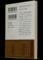 大庭みな子の雨月物語　集英社文庫　初版帯付/わたしの古典