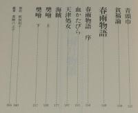 大庭みな子の雨月物語　集英社文庫　初版帯付/わたしの古典
