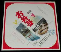 【弁当包み紙】お弁当　広島駅弁当　昭和50年代頃/DISCOVER JAPAN/厳島神社/平和公園