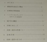 【資料】洞戸村中央ふれあい広場　基本構想 計画説明書