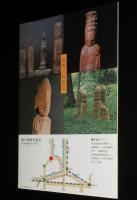 洞戸伝説の旅　山と渓流と昔がたりの里　円空さまの杓子/大松のカッパ