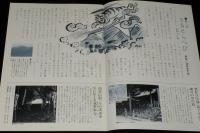 洞戸伝説の旅　山と渓流と昔がたりの里　円空さまの杓子/大松のカッパ