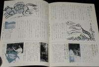 洞戸伝説の旅　山と渓流と昔がたりの里　円空さまの杓子/大松のカッパ