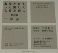 あなたがもっと美しくなるために　新装版/帯付