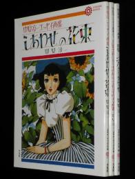 中原淳一エッセイ画集　3冊セット　しあわせの花束/みだしなみ手帖/二人のしあわせ