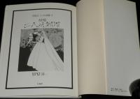 中原淳一エッセイ画集　3冊セット　しあわせの花束/みだしなみ手帖/二人のしあわせ