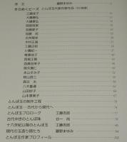 きらめくビーズ　とんぼ玉代表作家作品集　改訂版/とんぼ玉の制作工程
