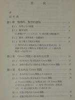 岩波全書308　物理とグリーン関数